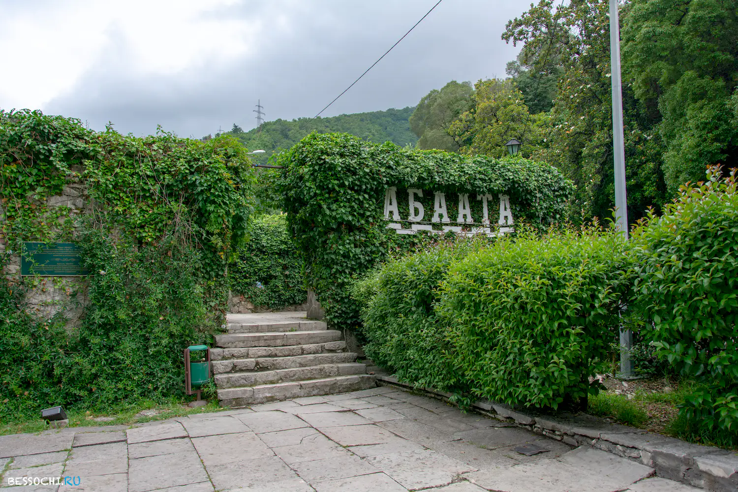 Гагра