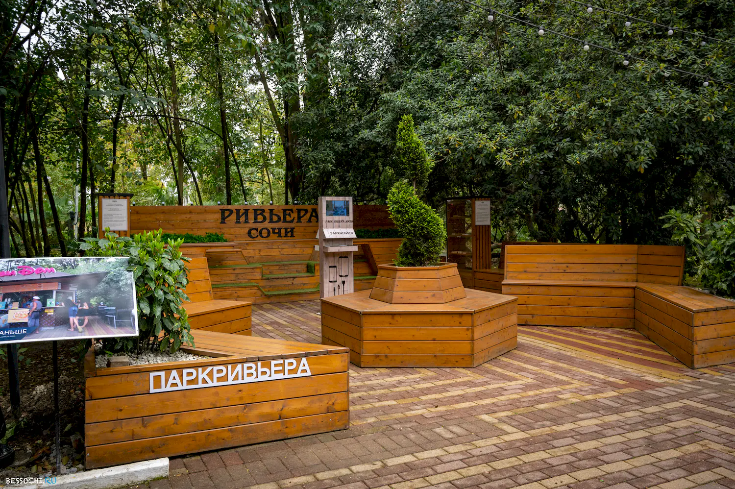 парк Ривьера