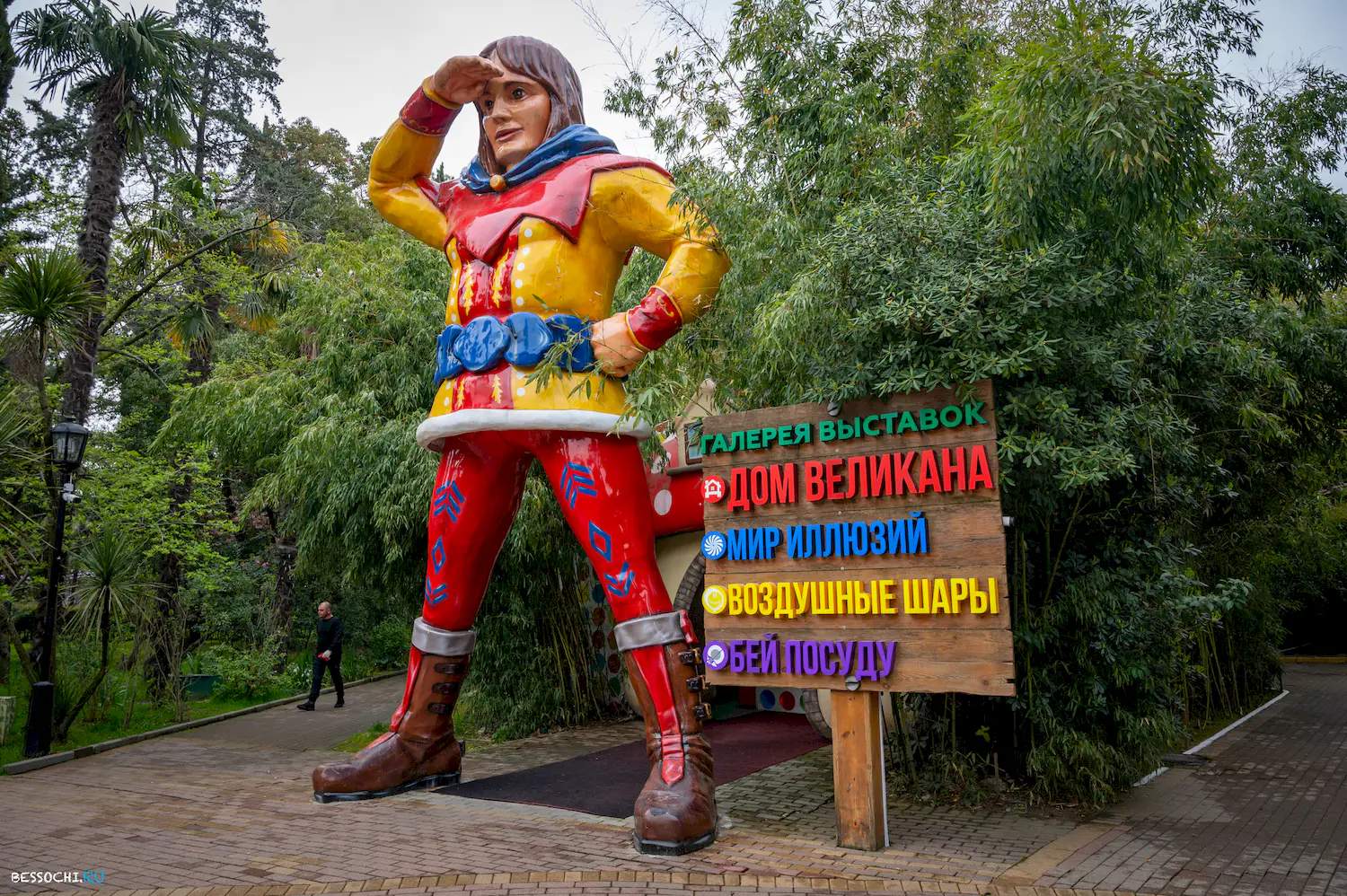парк Ривьера