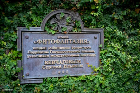 Фитофантазия